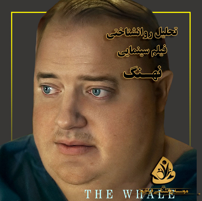 فیلم نهنگ