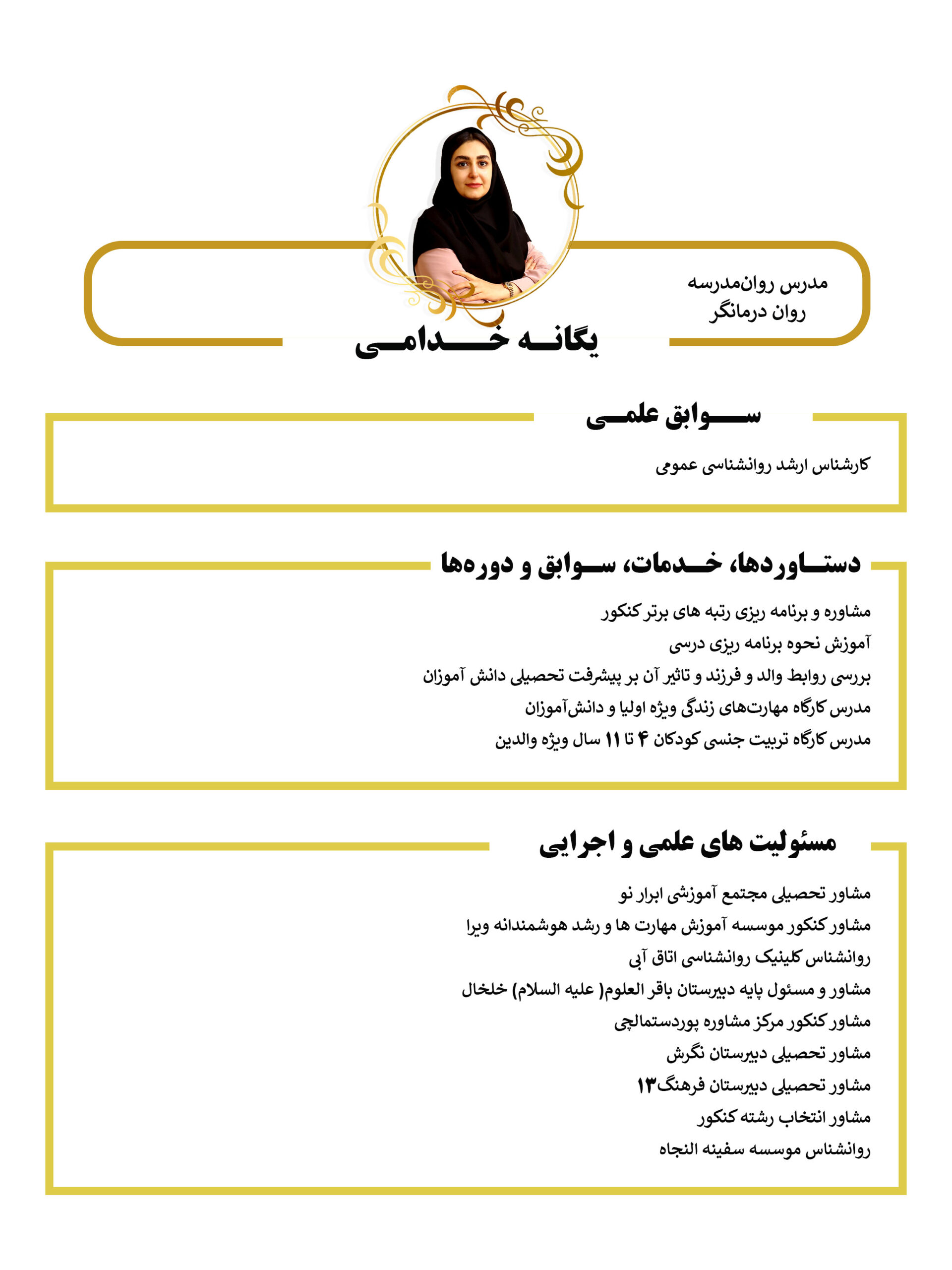 یگانه خدامی