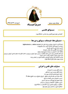 مریم صیاد