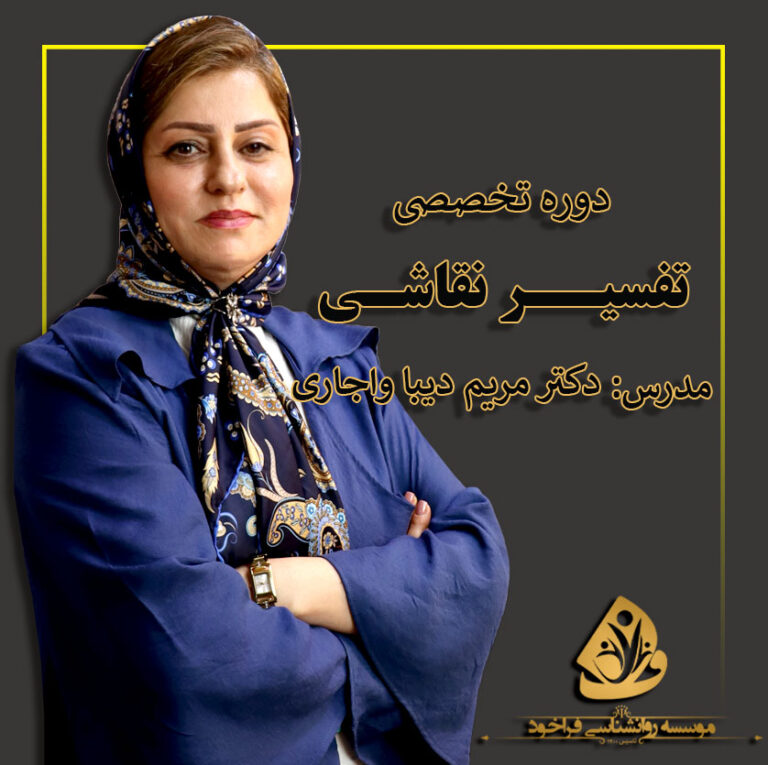 تفسیر نقاشی