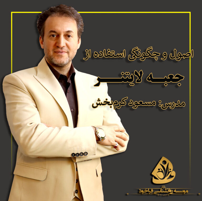 جعبه لایتنر