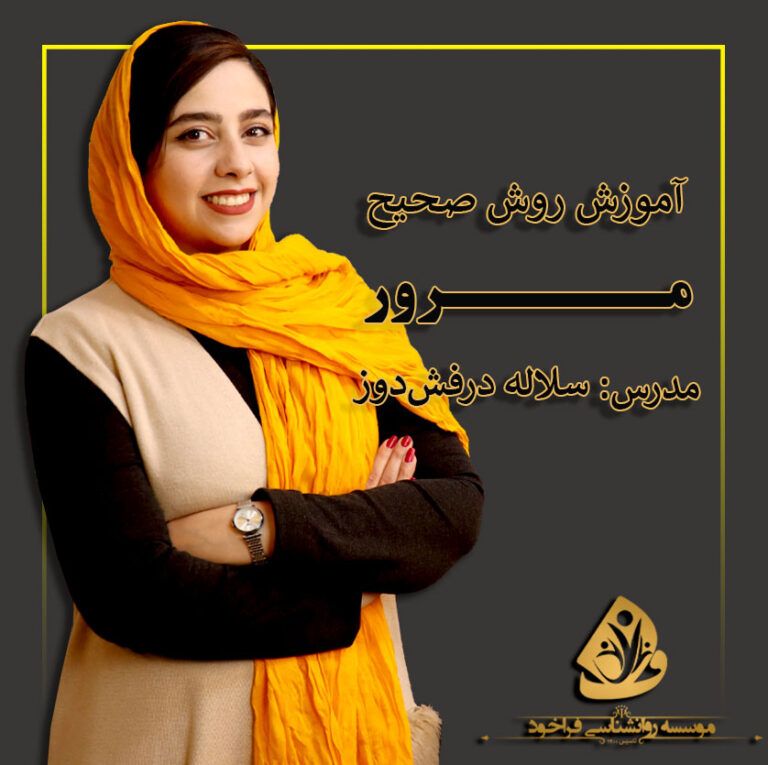 مرور کردن
