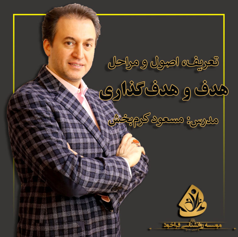 هدف و هدف گذاری