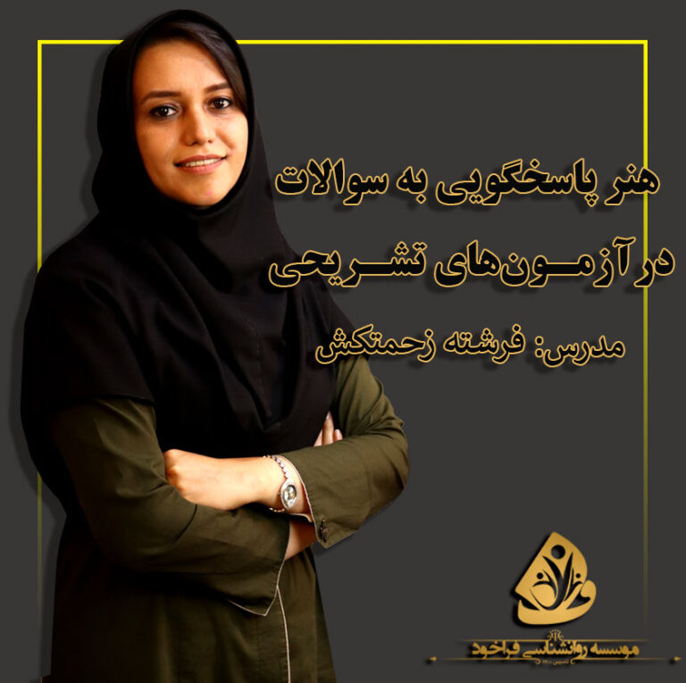هنرآزمون دادن به شیوه تشریحی
