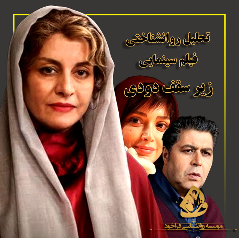 زیر سقف دودی