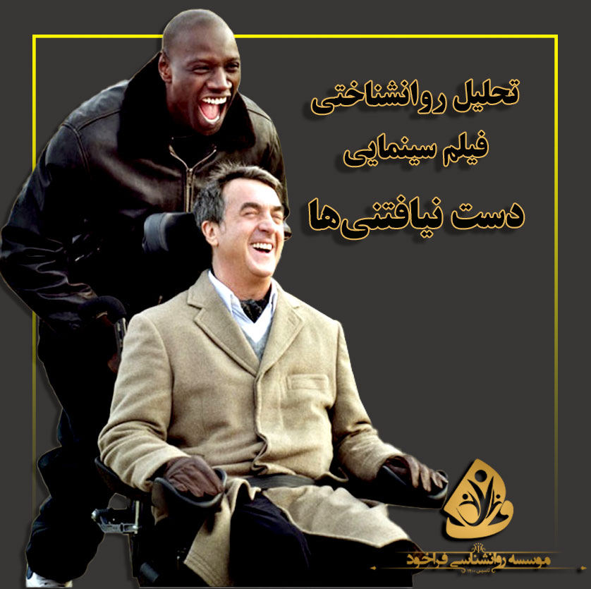 دست نیافتنی ها