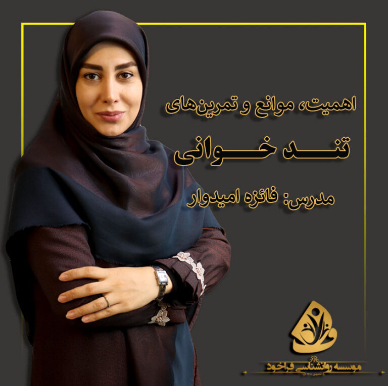مهارت تندخوانی