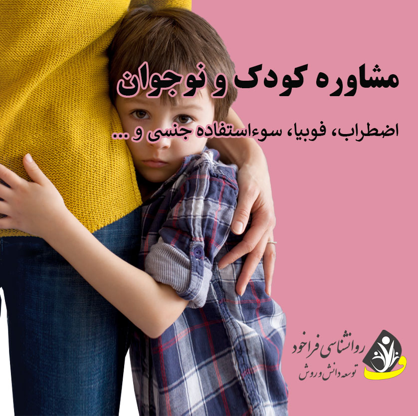 http://ravan-bakhsh.farakhoud.com/therapists?type=moshaver_koodak
