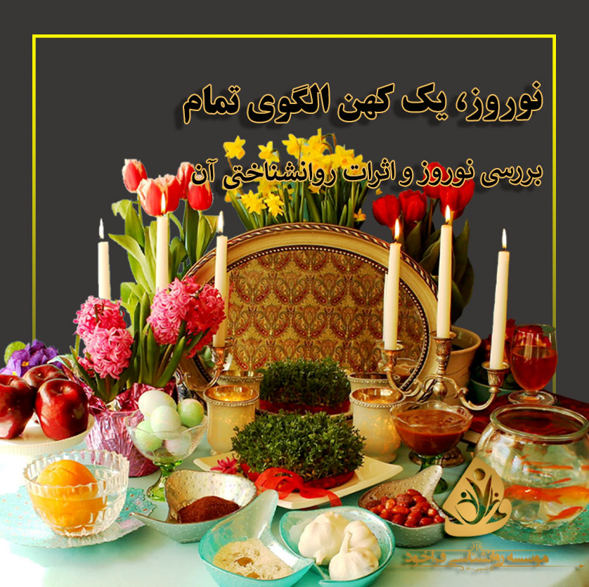 نوروز