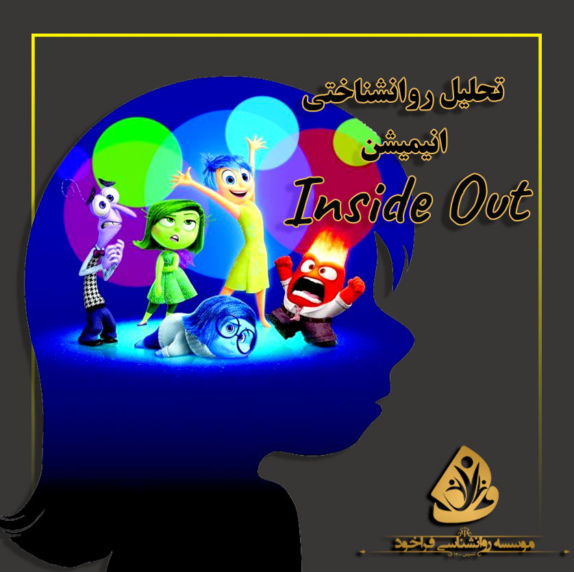تحلیل-inside-out