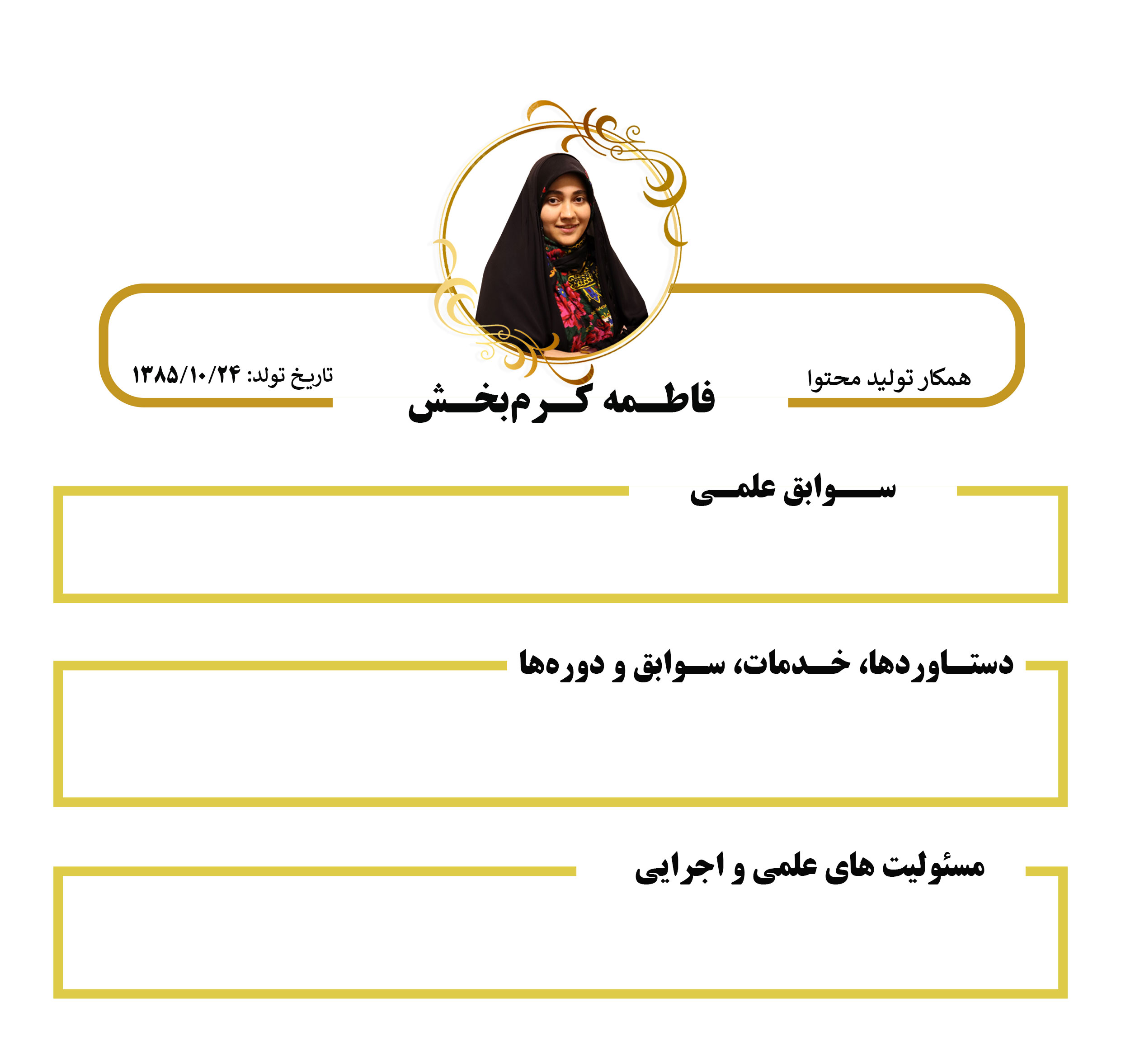 فاطمه کرم بخش