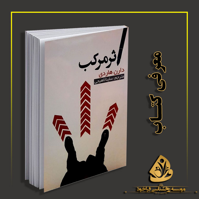 کتاب اثر مرکب