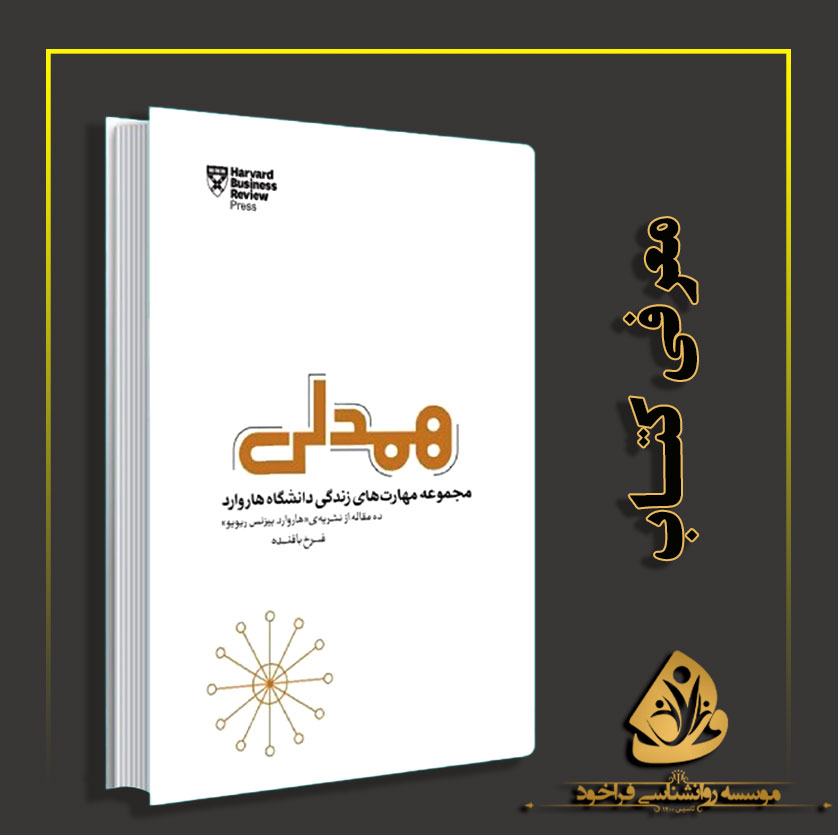 کتاب همدلی