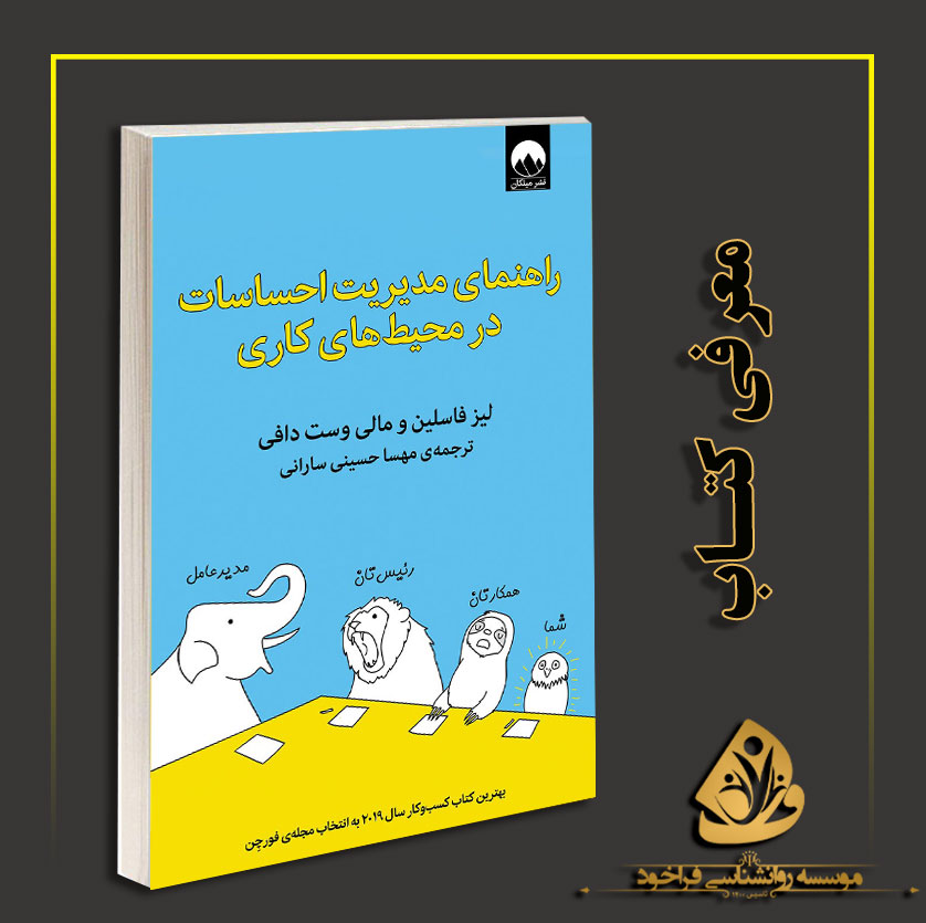 راهنمای-مدیریت-احساسات-در-محیط-های-کاری