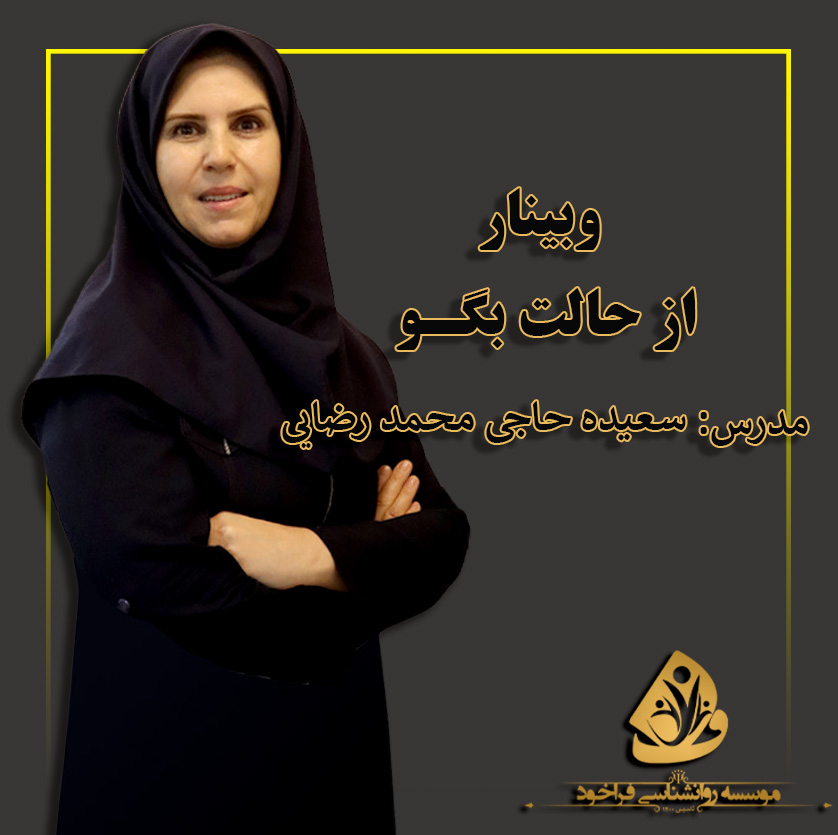 وبینار از حالت بگو