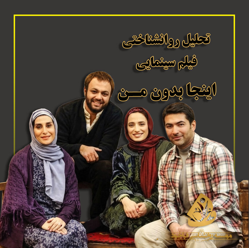 فیلم اینجا بدون من