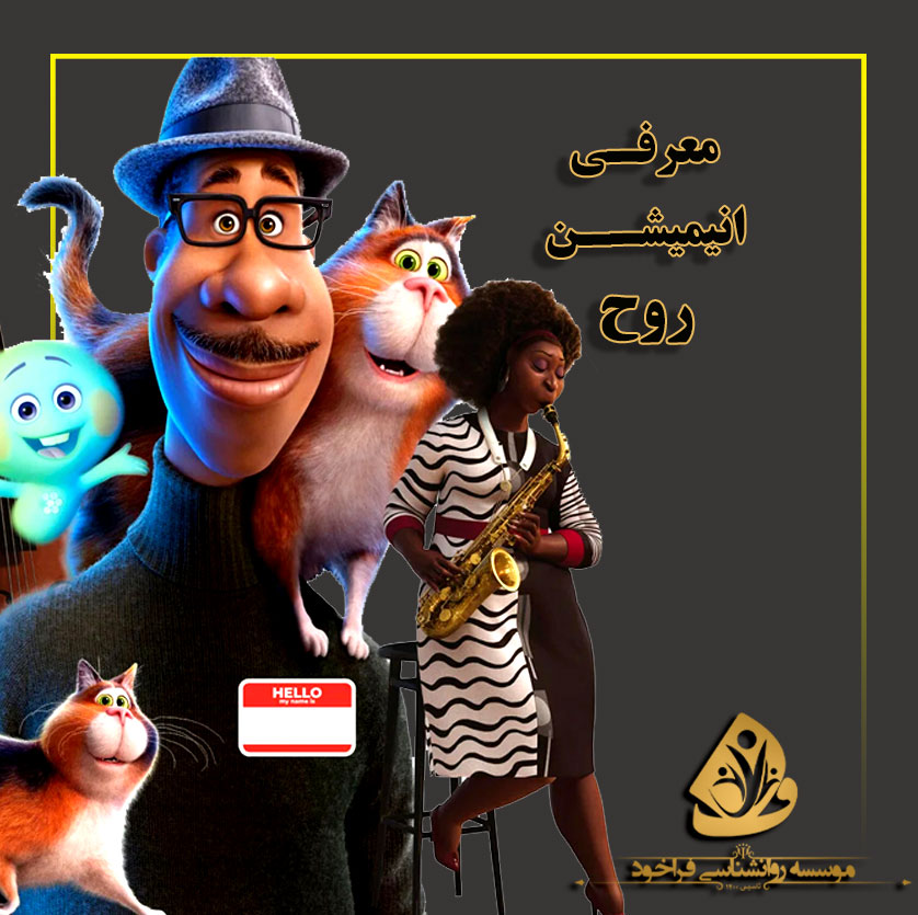 انیمیشن روح