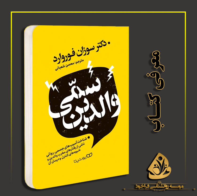 والدین سمی