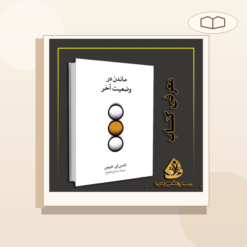 تصویر روان‌بوک: کتاب ماندن در وضعیت آخر