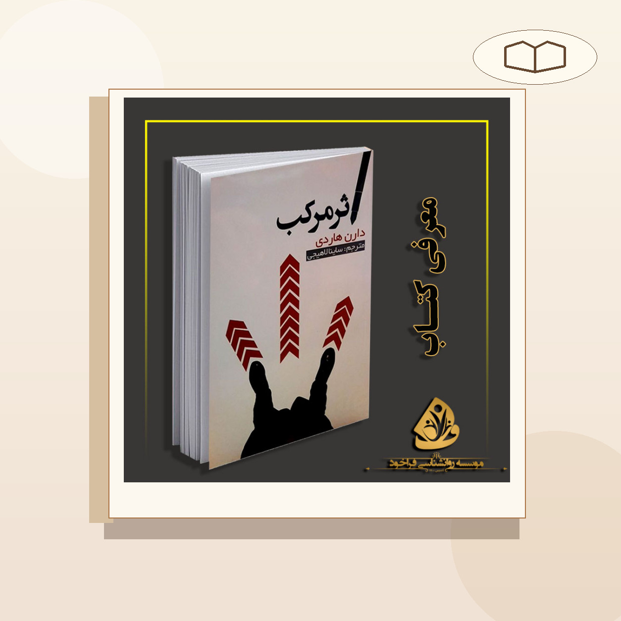 معرفی‌ کتاب اثر مرکب