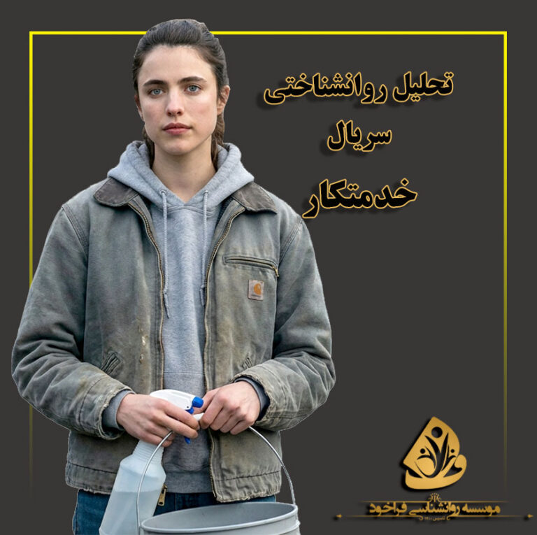 تحلیل-سریال-خدمتکار